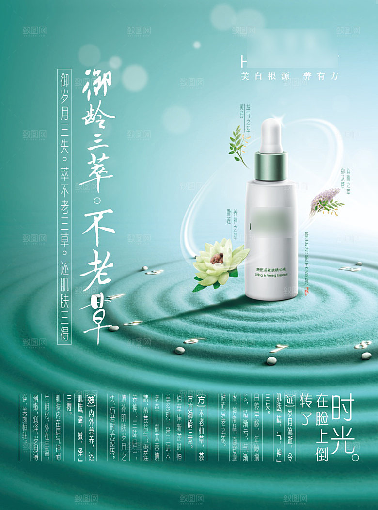 美容护肤品简约海报
