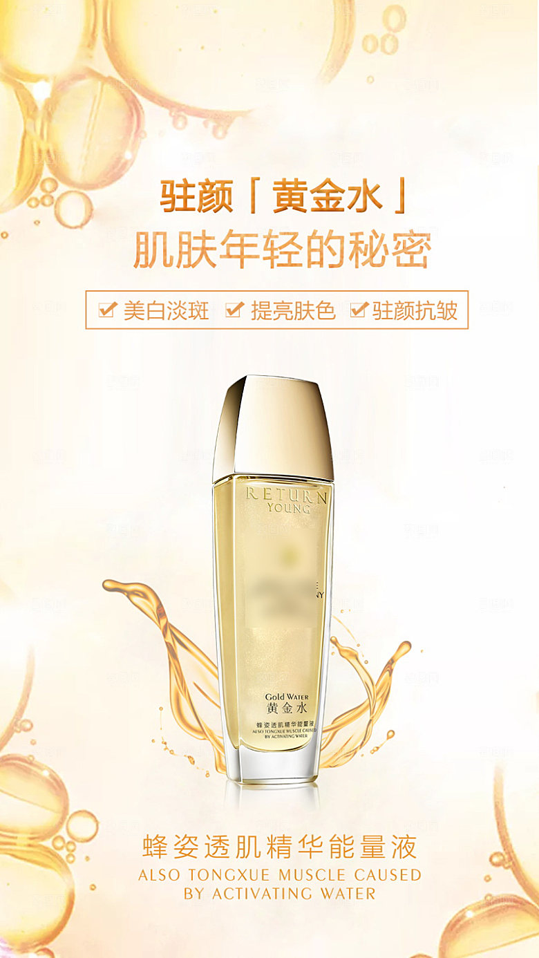美容护肤品简约海报