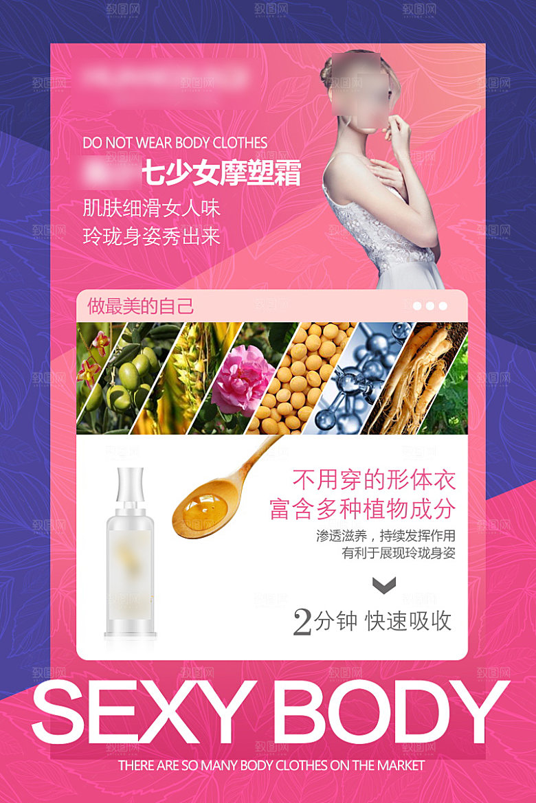 美容护肤品简约海报