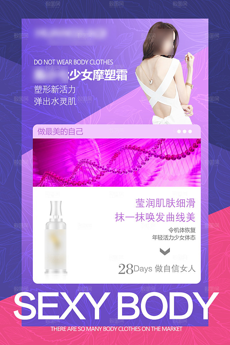 美容护肤品简约海报
