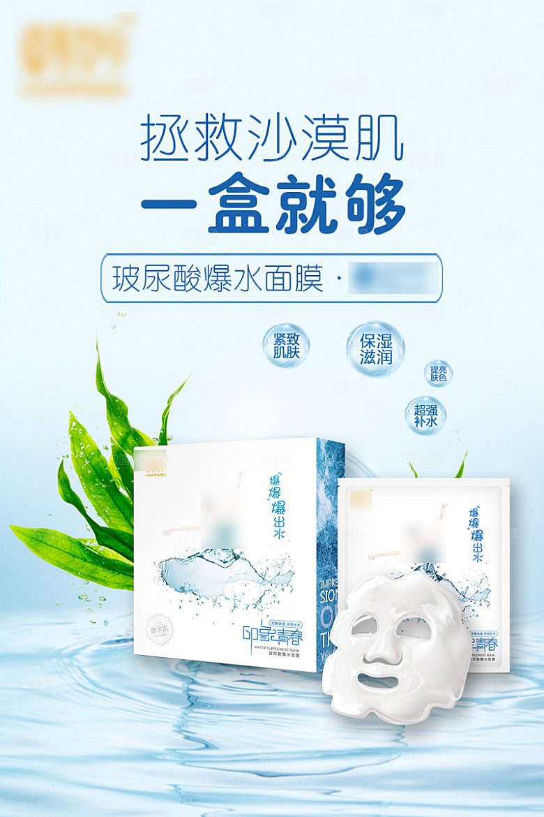 美容护肤品简约海报
