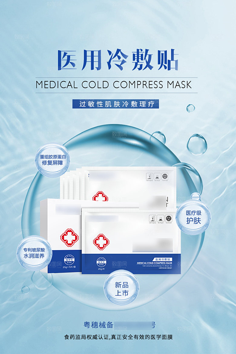美容护肤品简约海报
