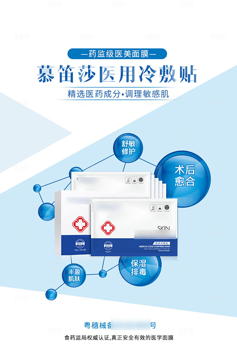 美容护肤品简约海报