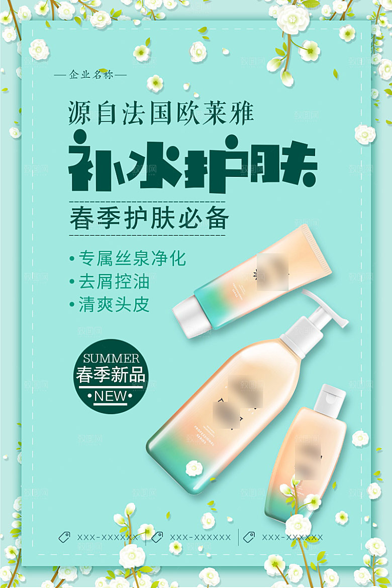 美容护肤品简约海报