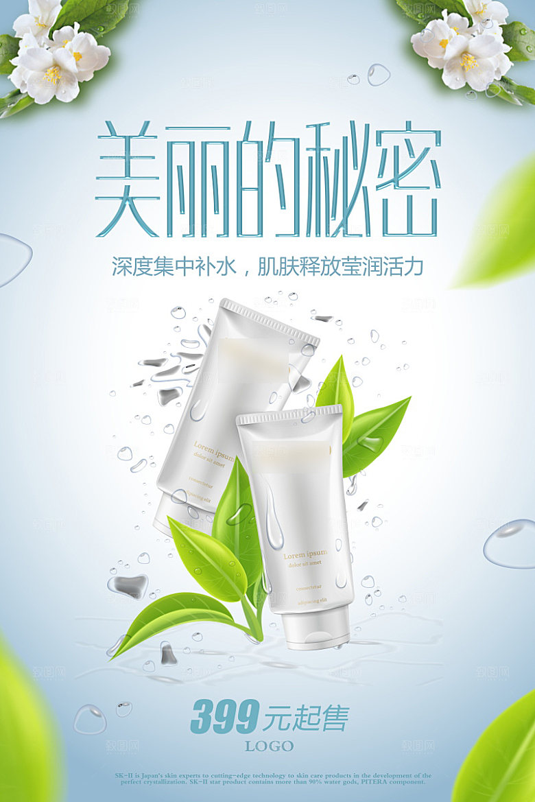 美容护肤品简约海报
