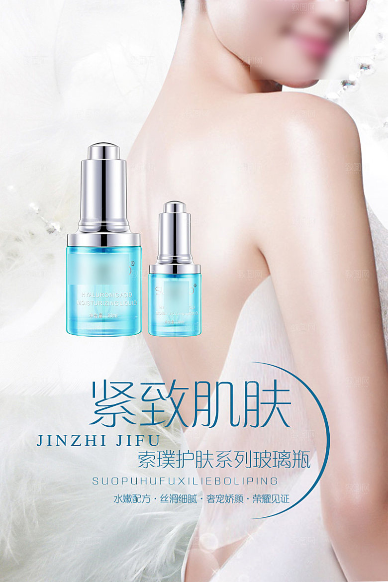 美容护肤品简约海报