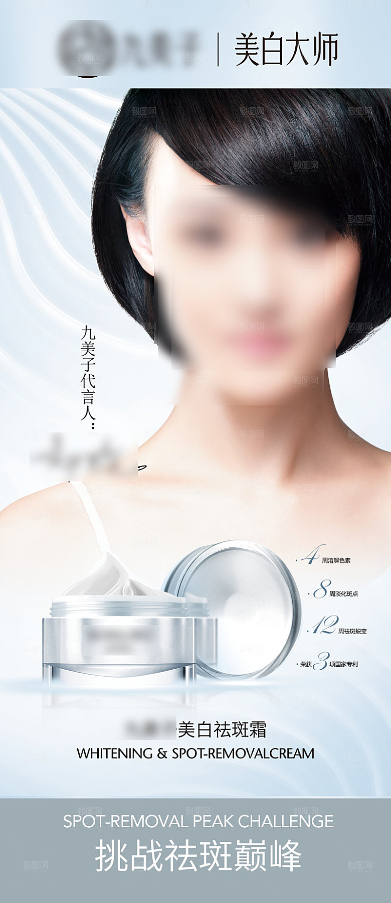 美容护肤品简约海报