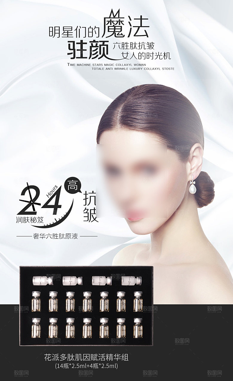 美容护肤品简约海报