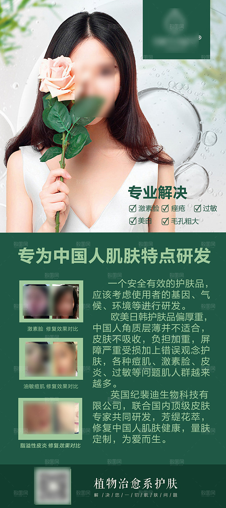 美容护肤品简约海报
