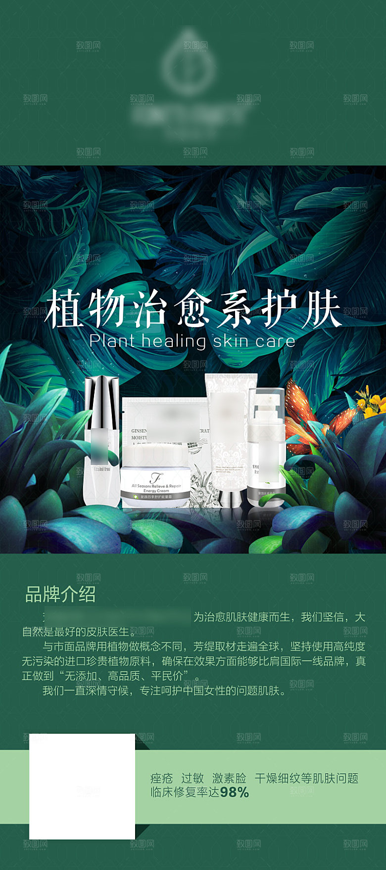 美容护肤品简约海报