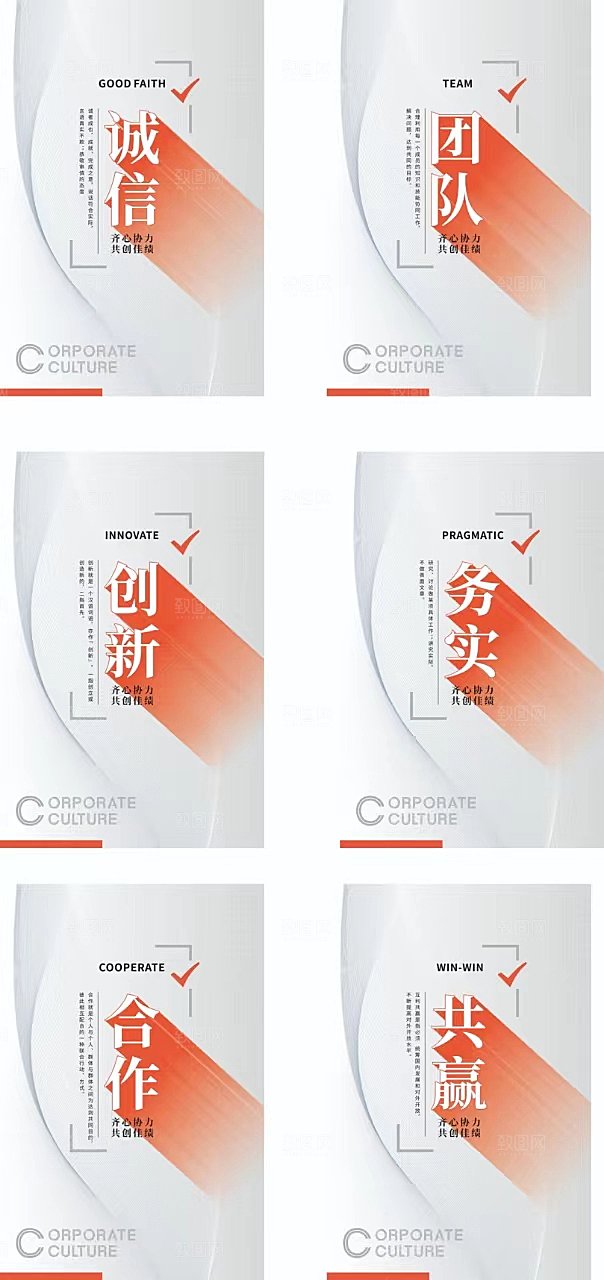 企业文化海报套图