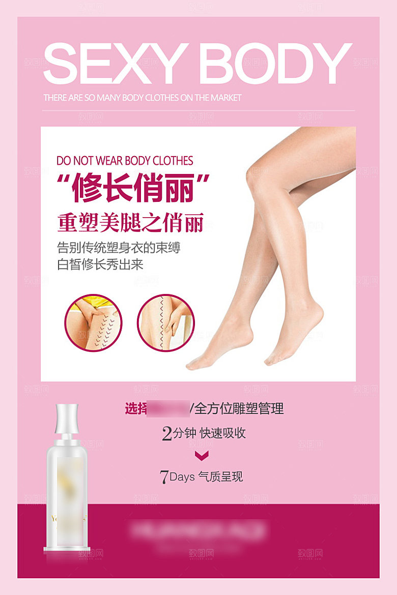美容护肤品简约海报