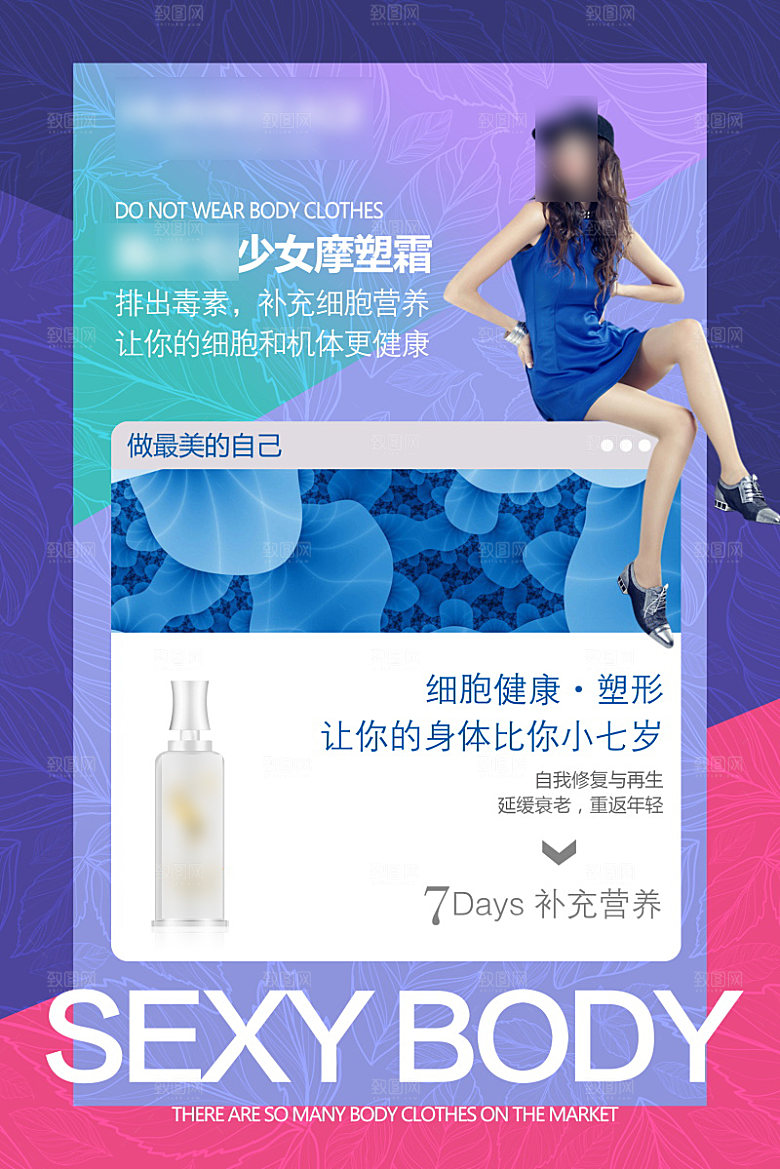 美容护肤品简约海报