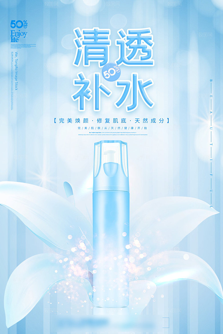 美容护肤品简约海报