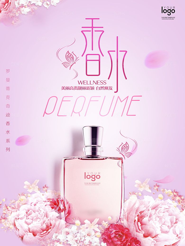 美容护肤品简约海报