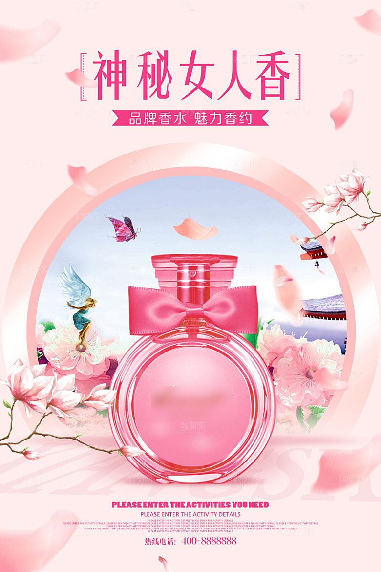 美容护肤品简约海报