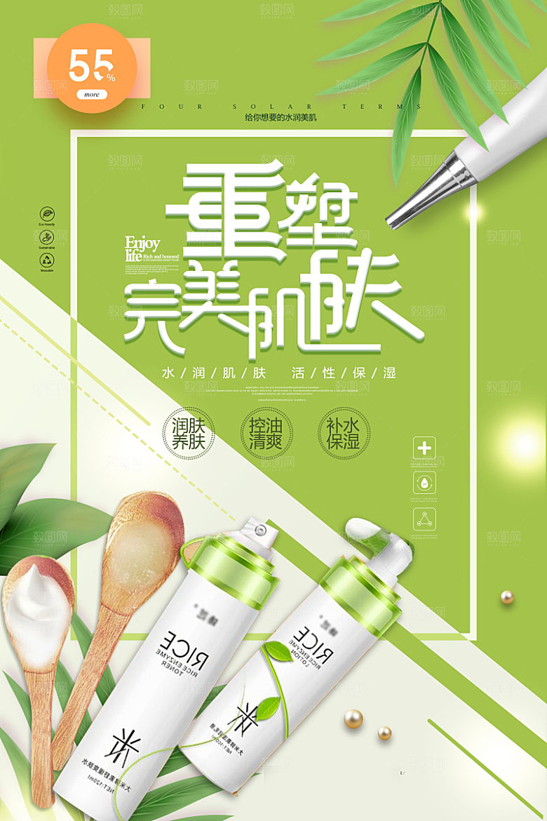 美容护肤品简约海报