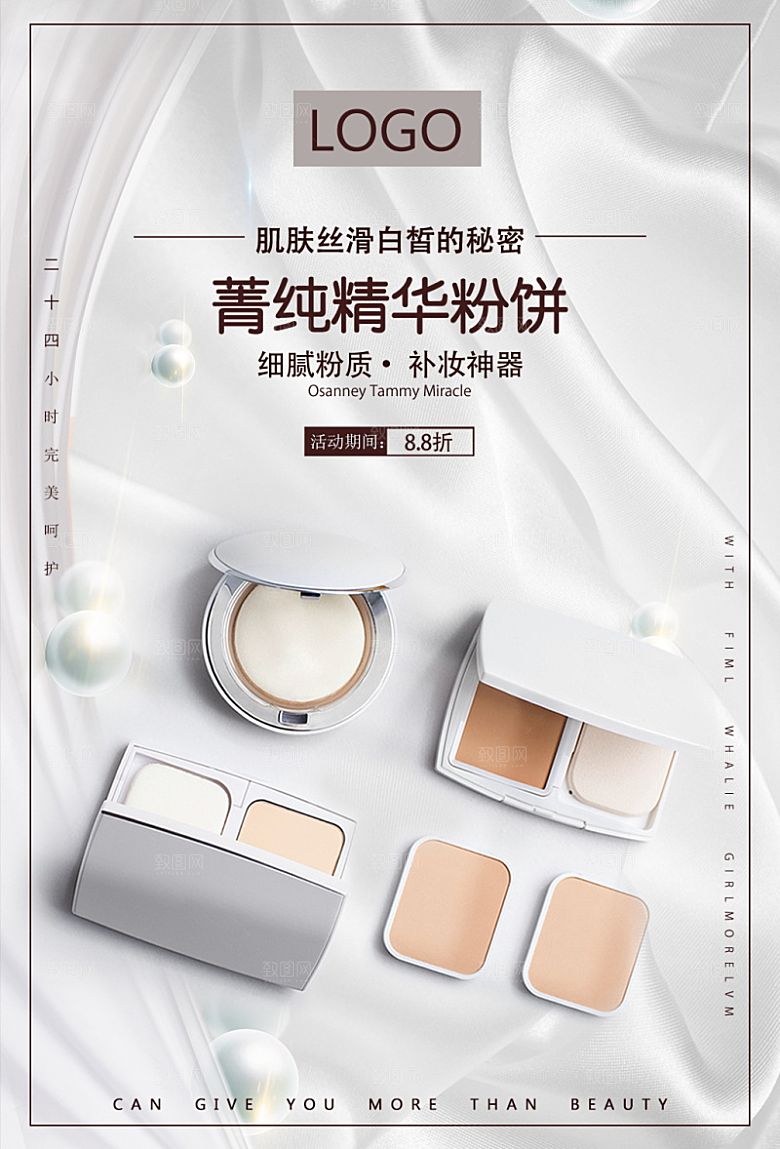 美容护肤品简约海报