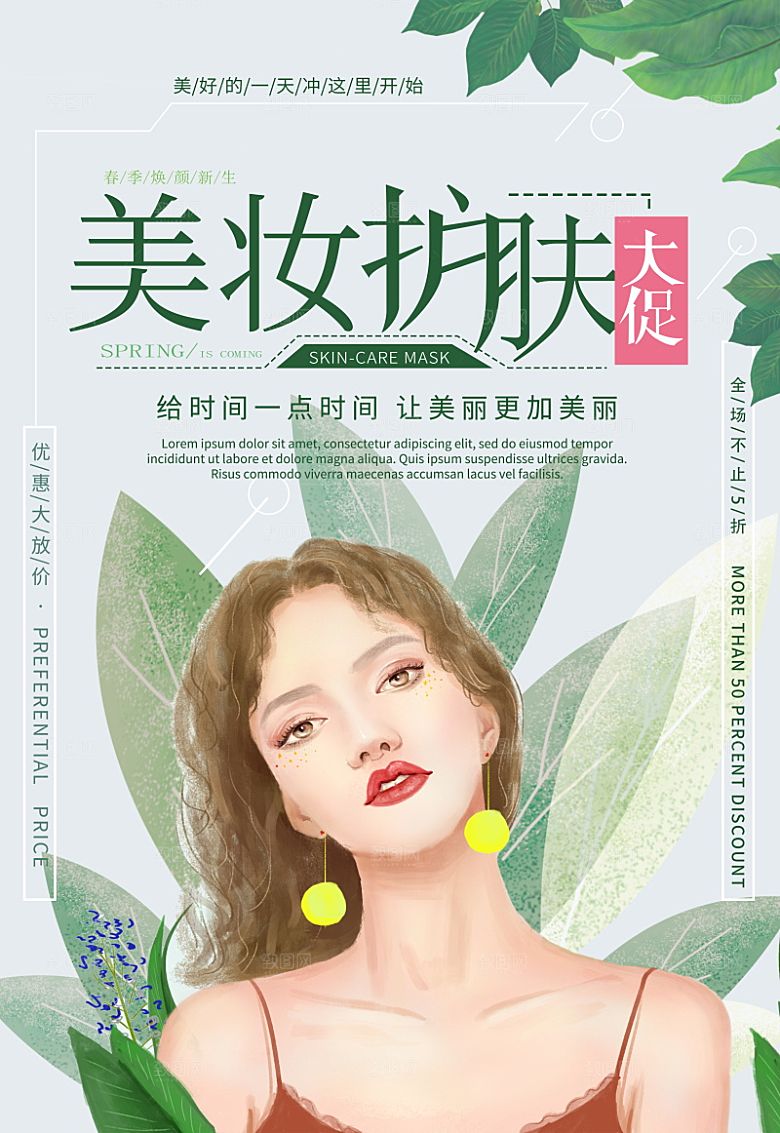 美容护肤品简约海报