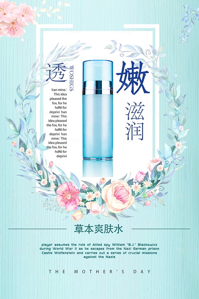 美容护肤品简约海报