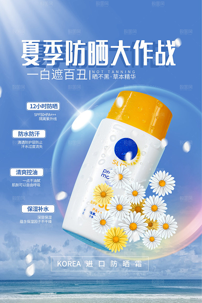 美容护肤品简约海报