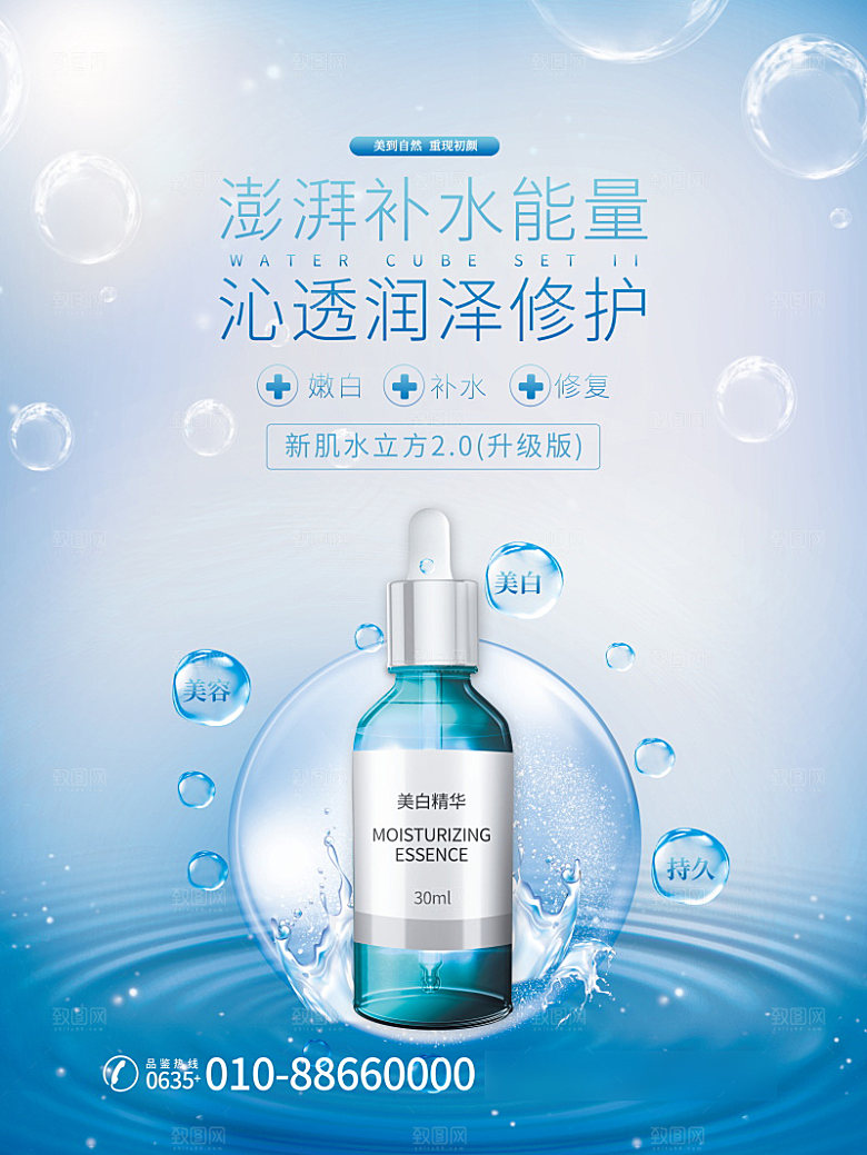 美容护肤品简约海报