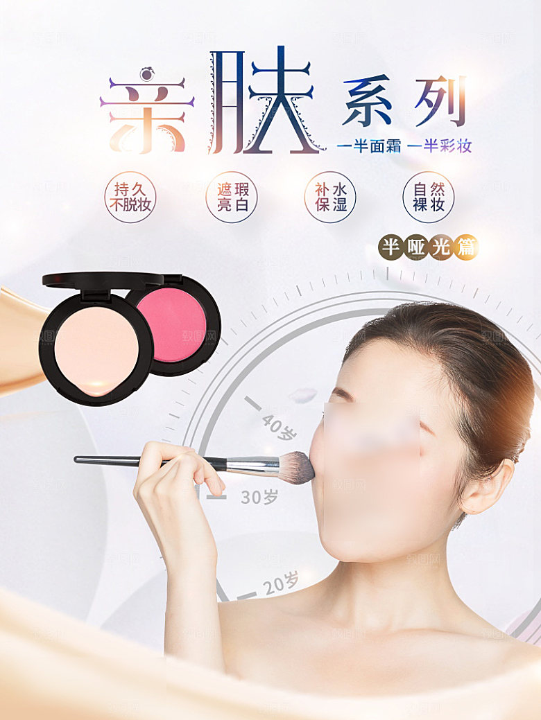 美容护肤品简约海报