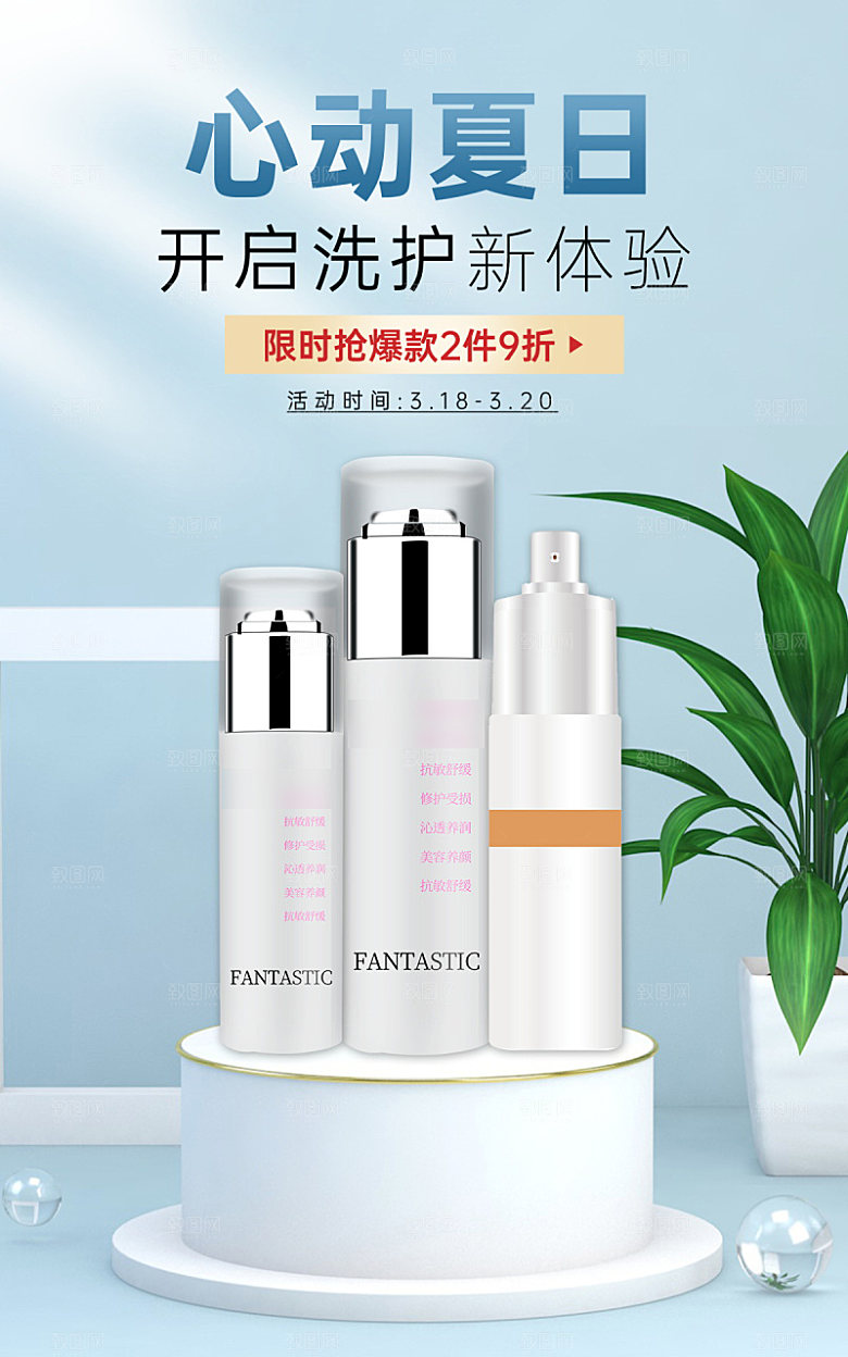 美容护肤品简约海报