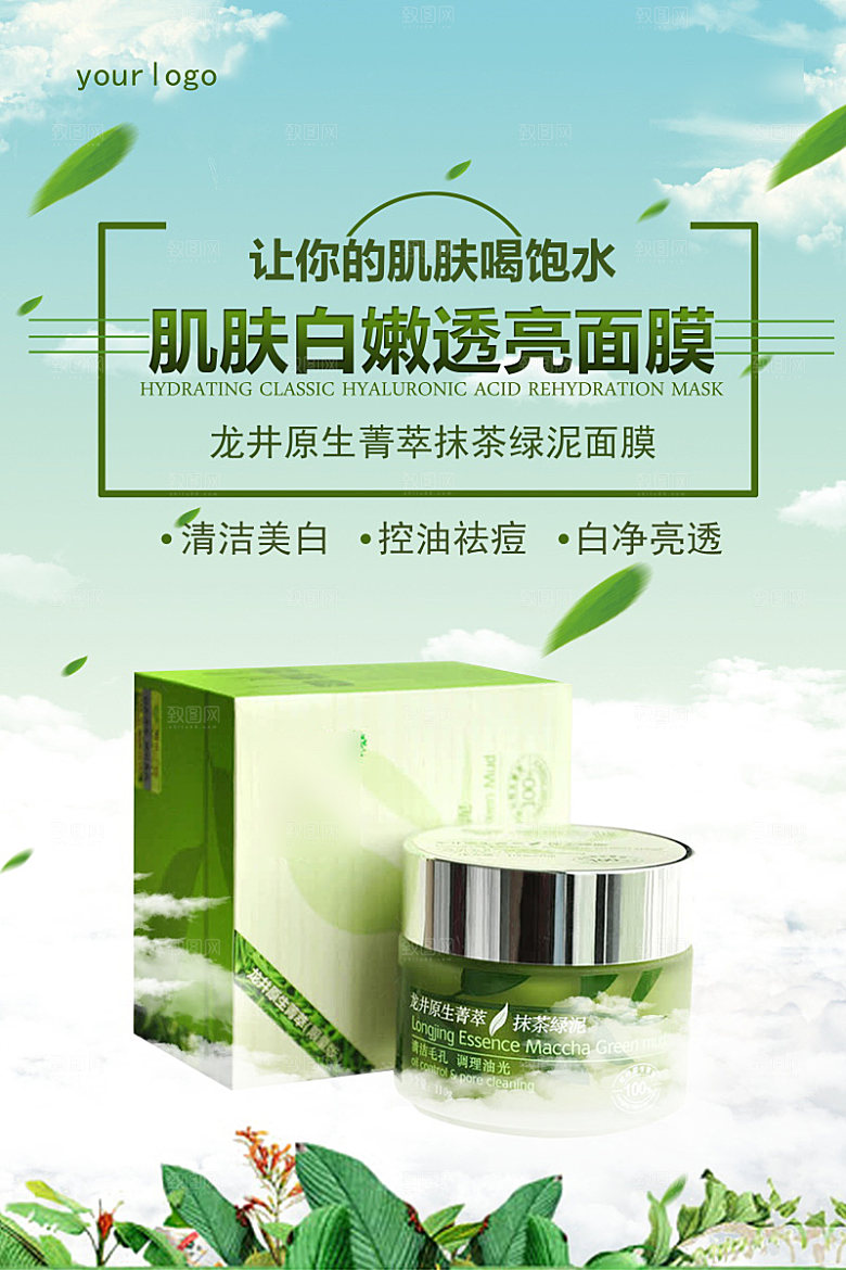 美容护肤品简约海报