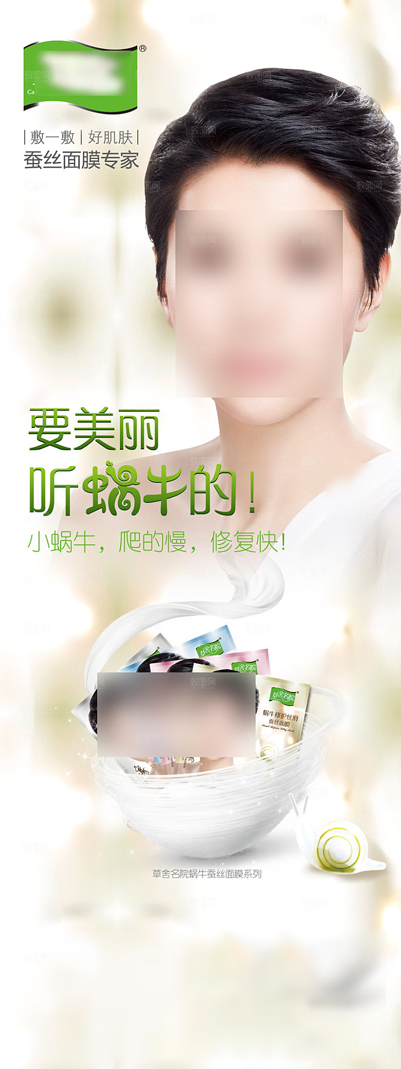美容护肤品简约海报
