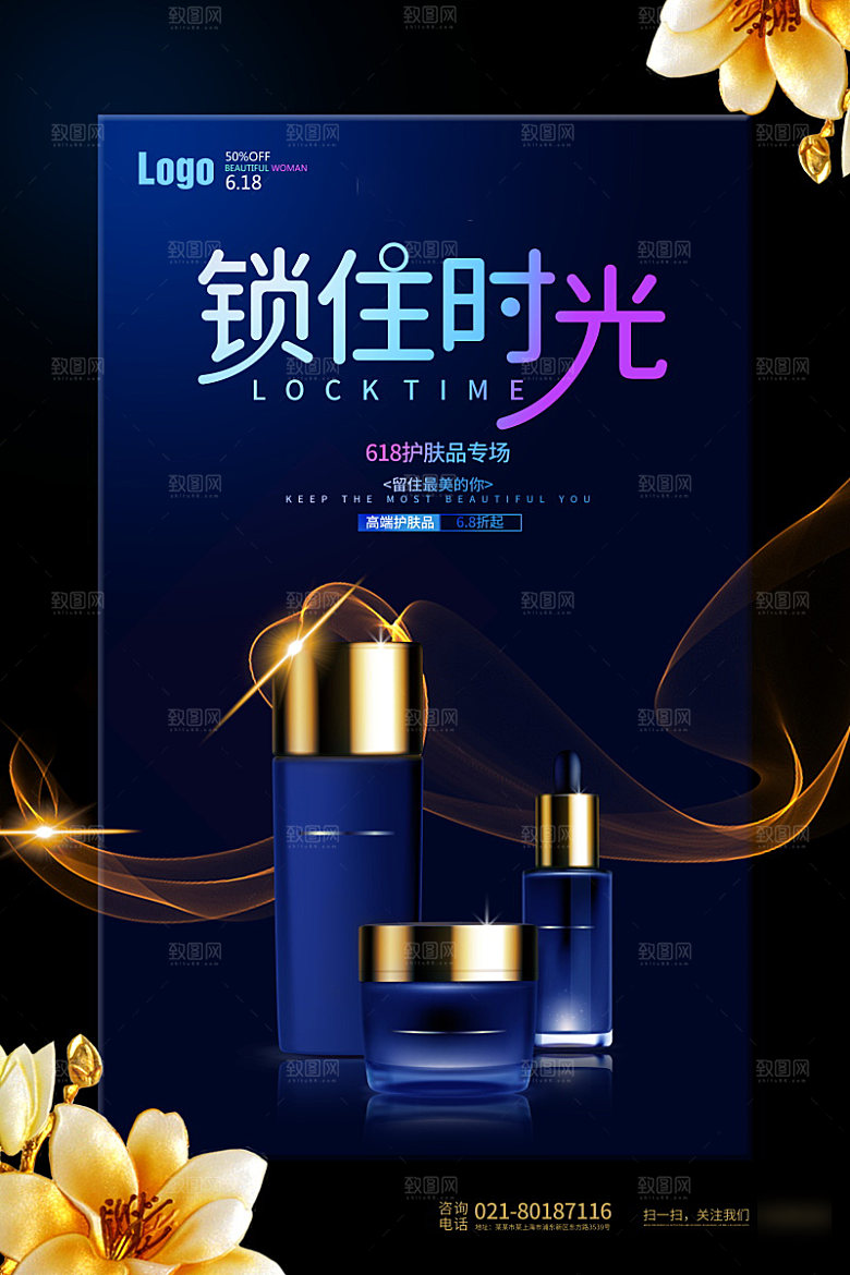 美容护肤品简约海报