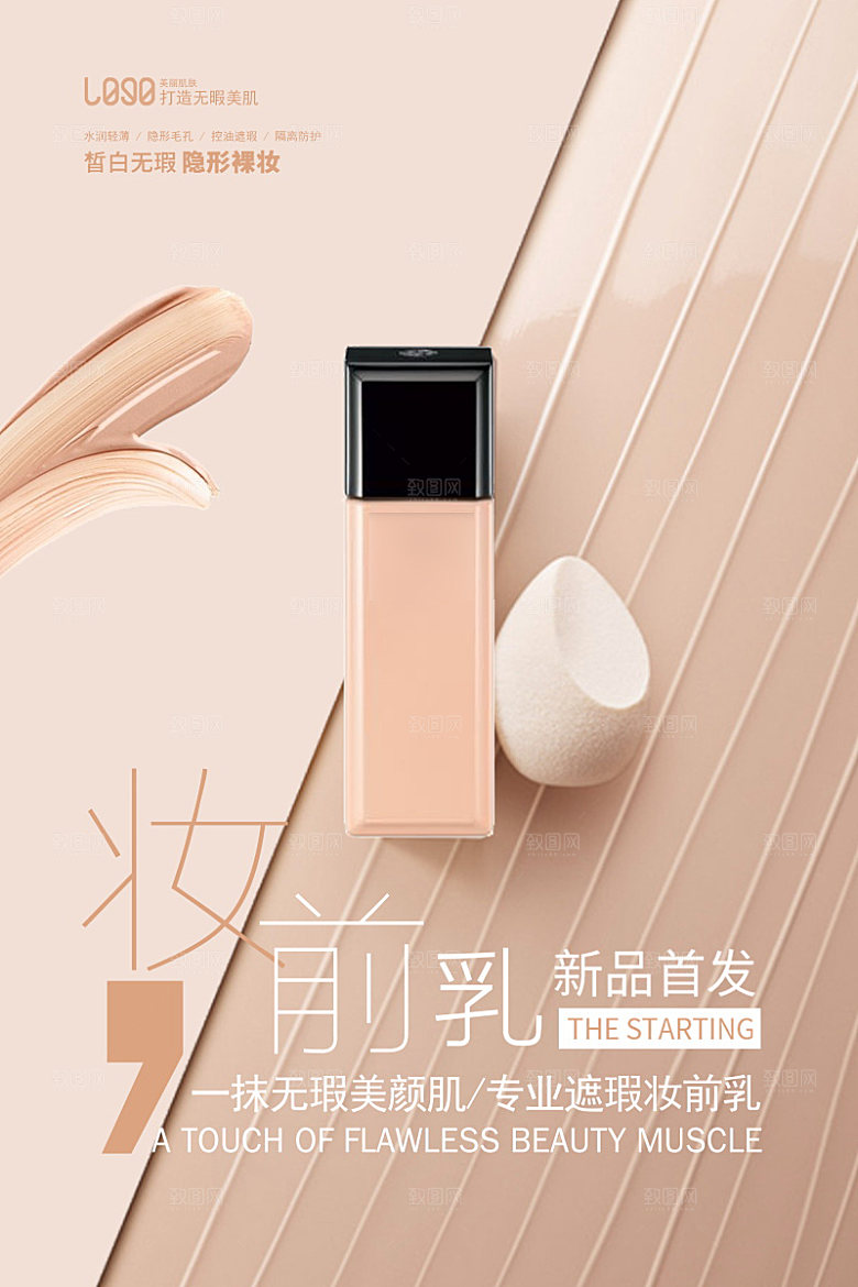 美容护肤品简约海报