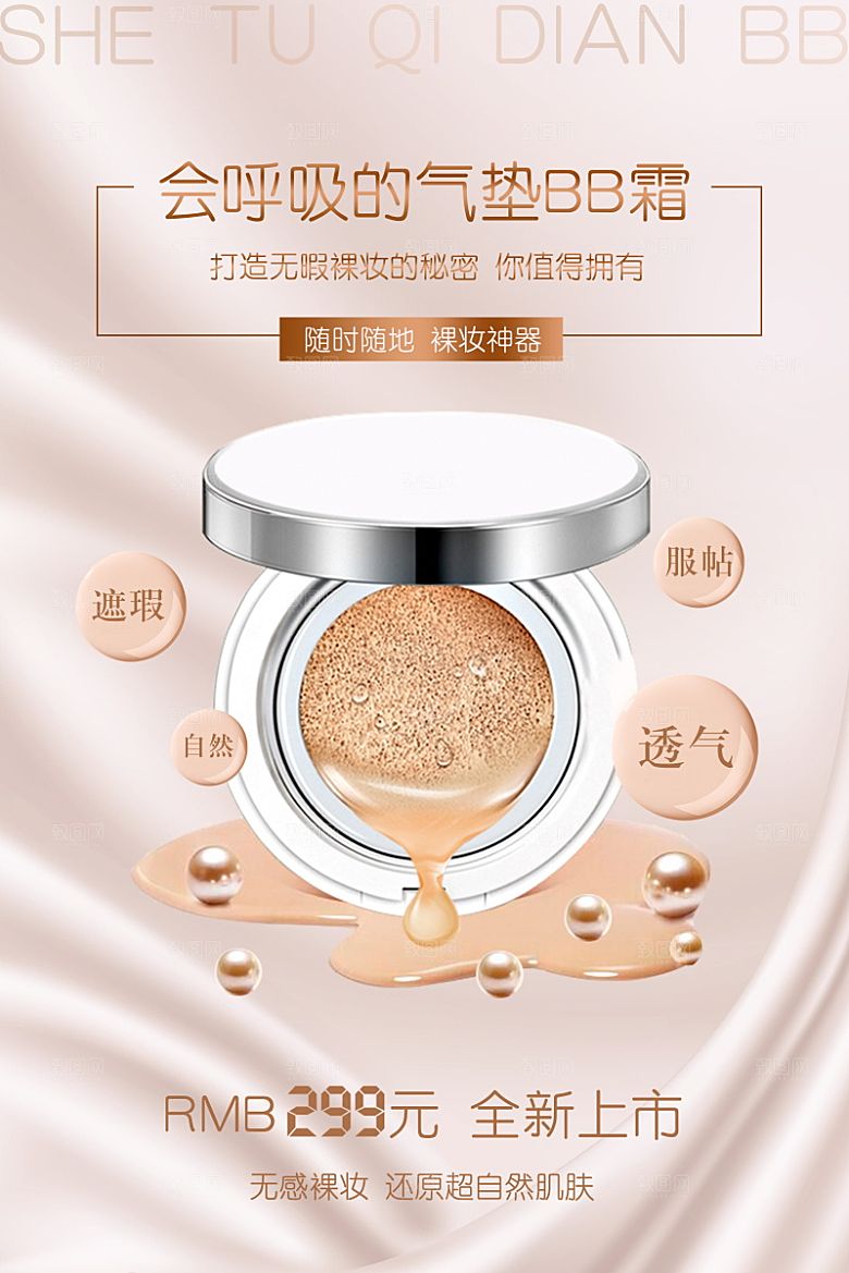美容护肤品简约海报