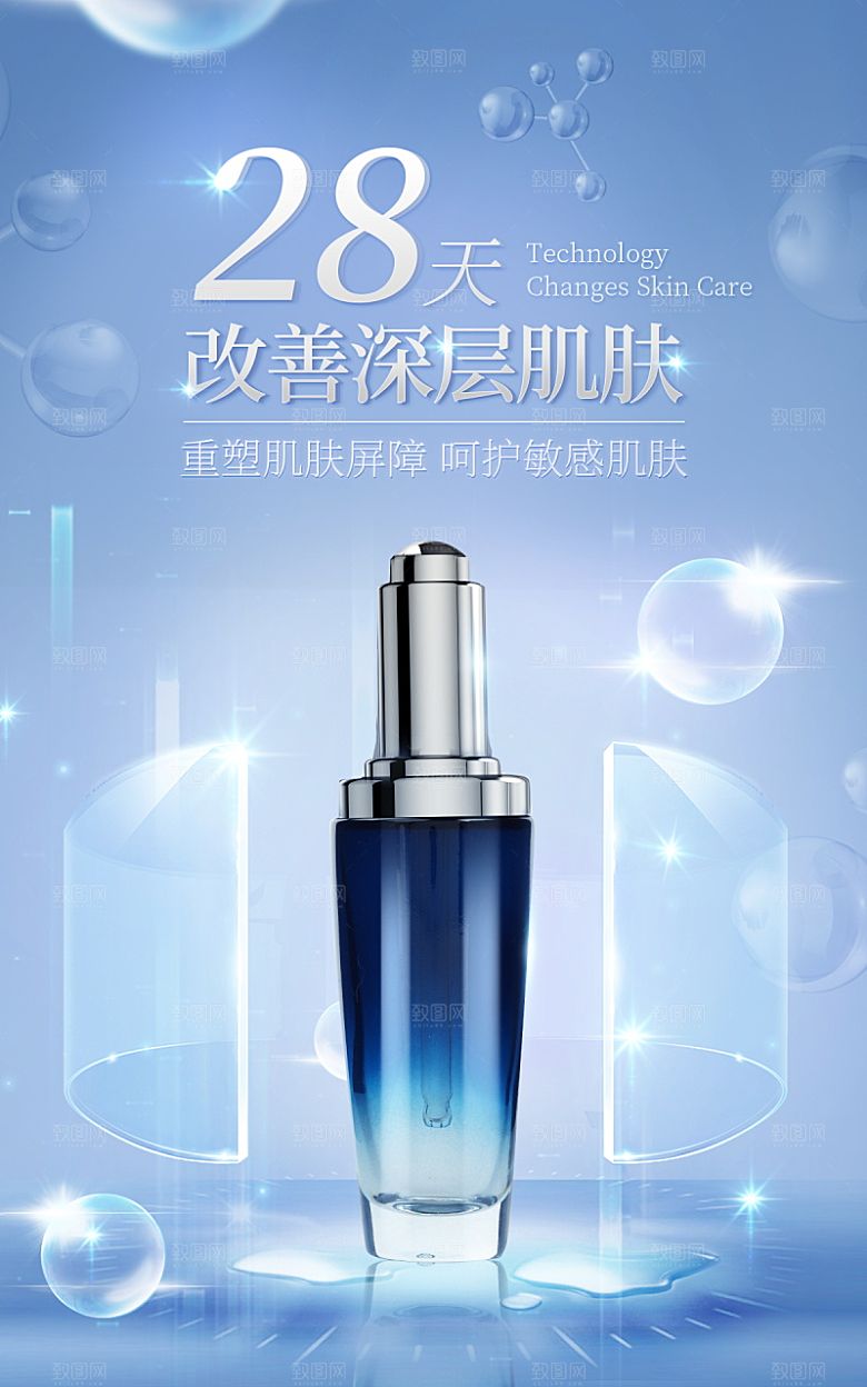 美容护肤品简约海报