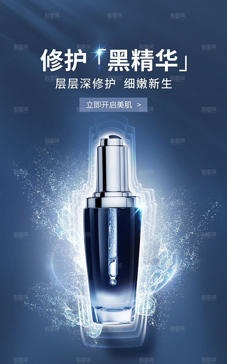 美容护肤品简约海报