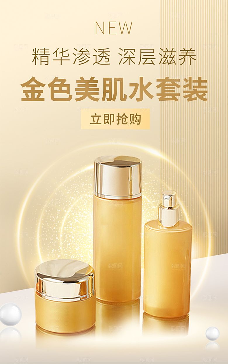 美容护肤品简约海报