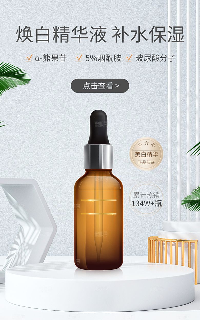 美容护肤品简约海报