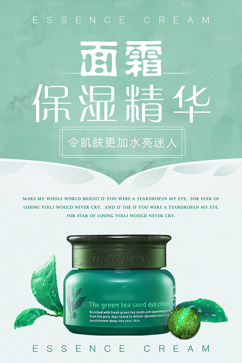 美容护肤品简约海报