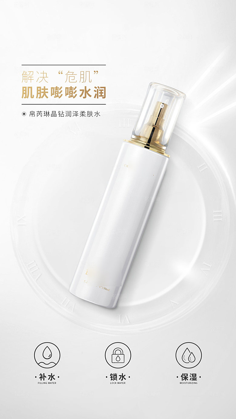 美容护肤品简约海报