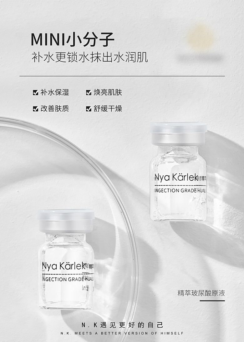 美容护肤品简约海报
