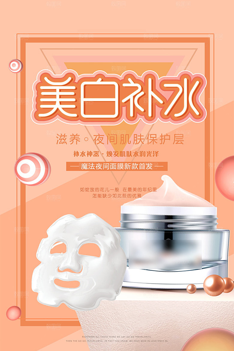 美容护肤品简约海报