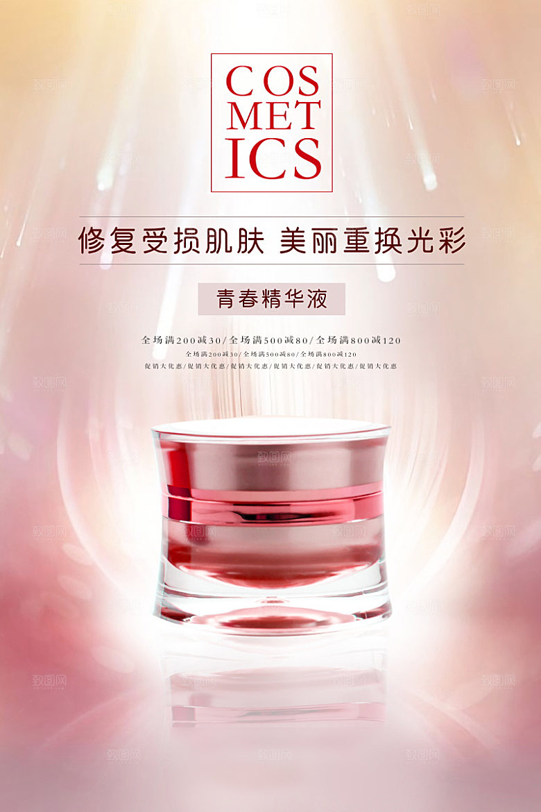 美容护肤品简约海报