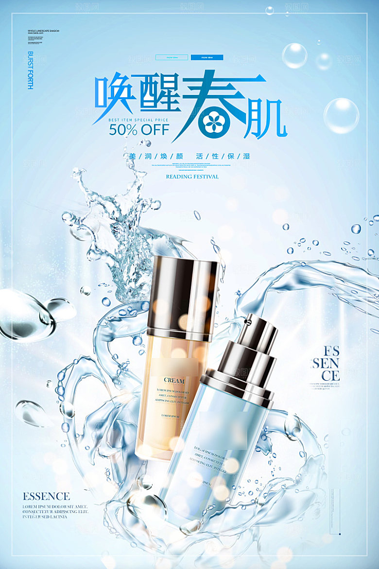 美容护肤品简约海报