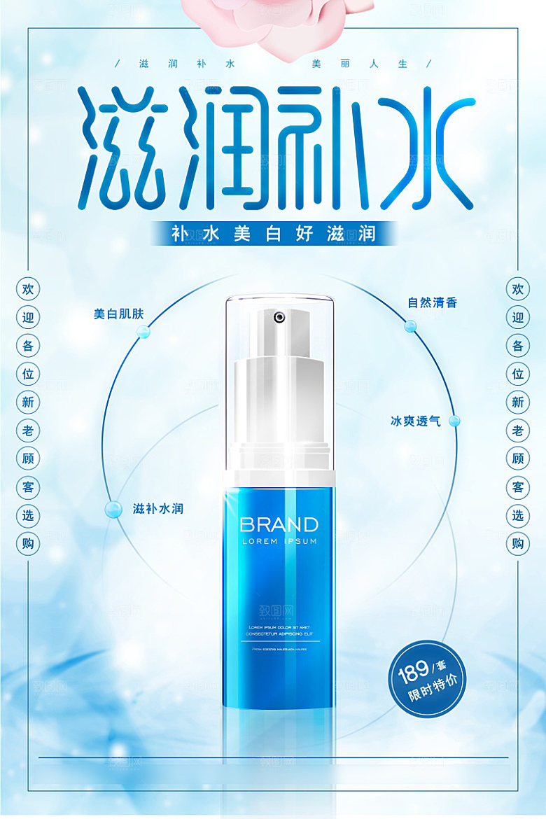 美容护肤品简约海报