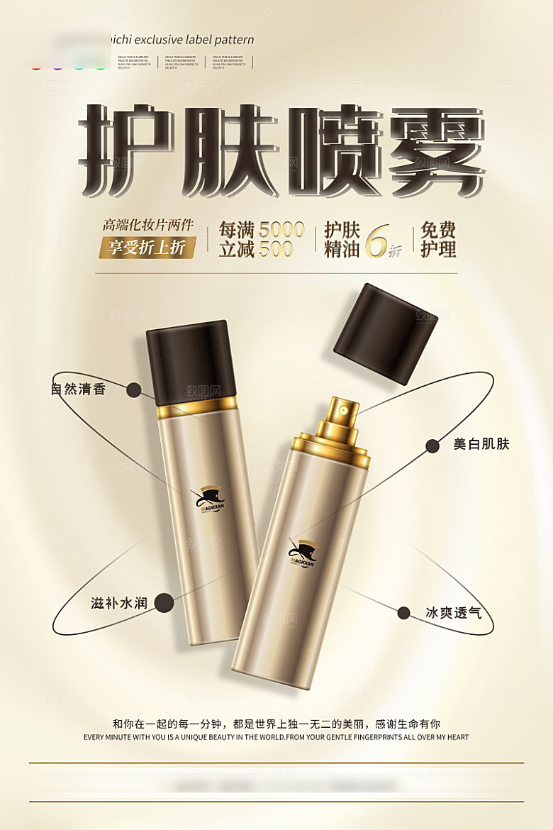 美容护肤品简约海报
