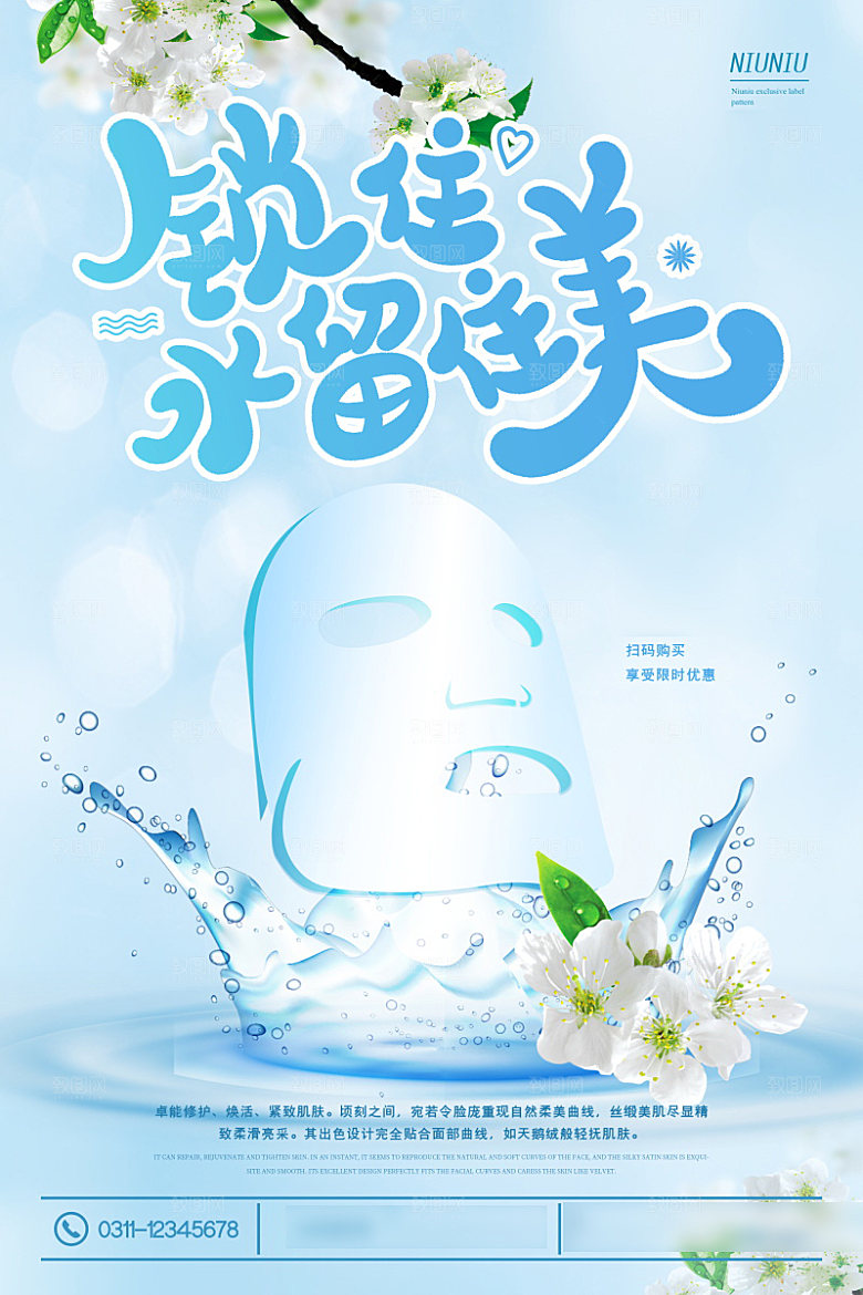 美容护肤品简约海报