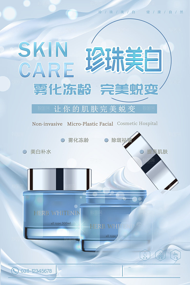 美容护肤品简约海报