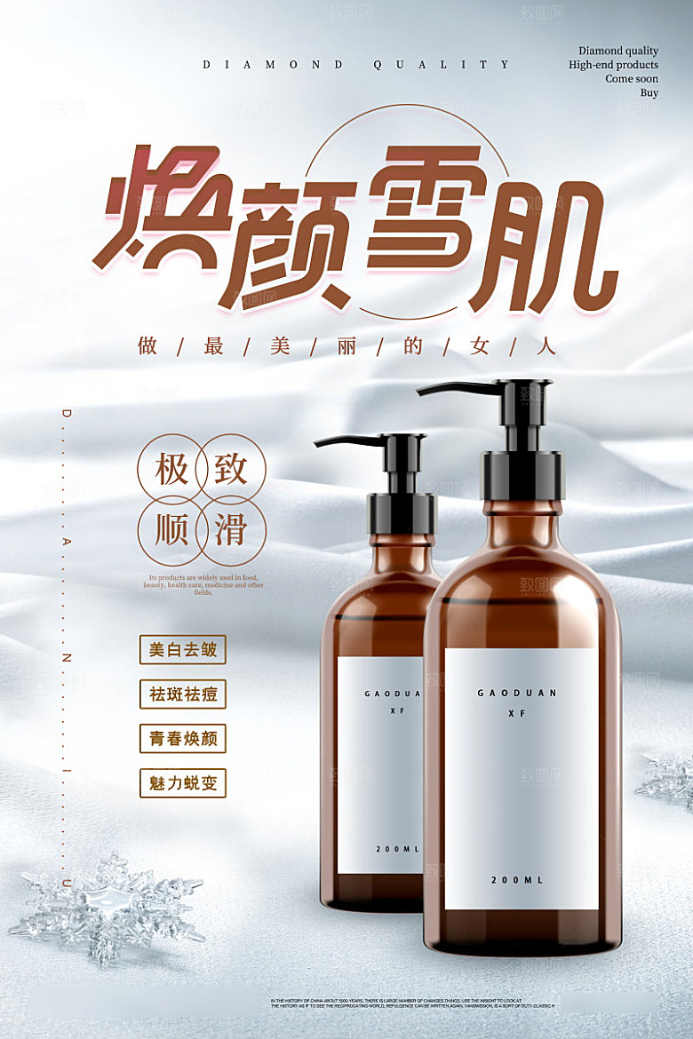 美容护肤品简约海报