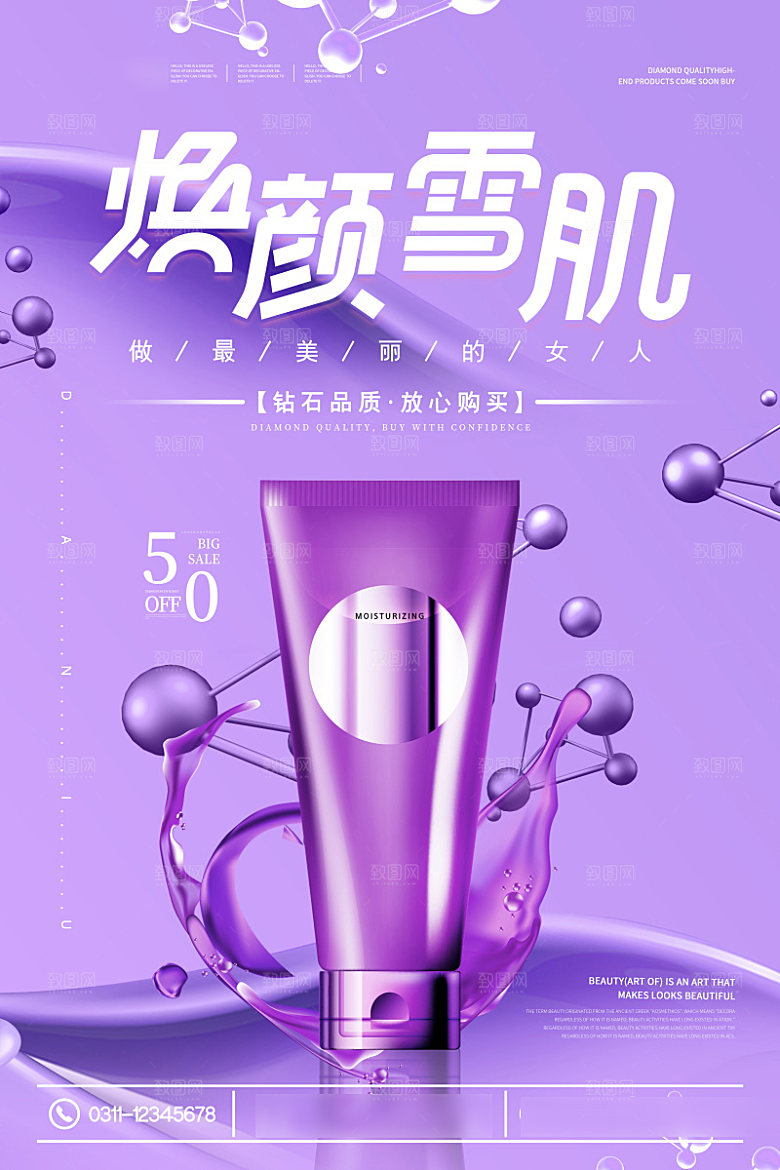 美容护肤品简约海报