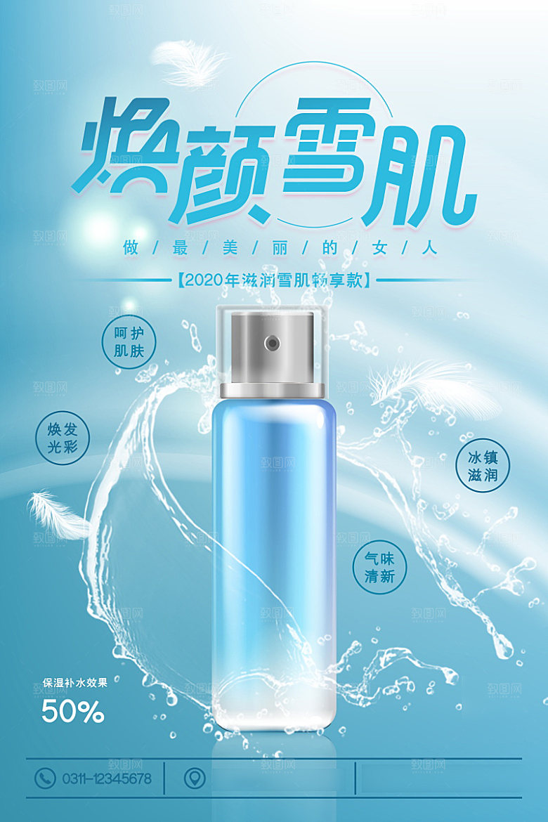 美容护肤品简约海报
